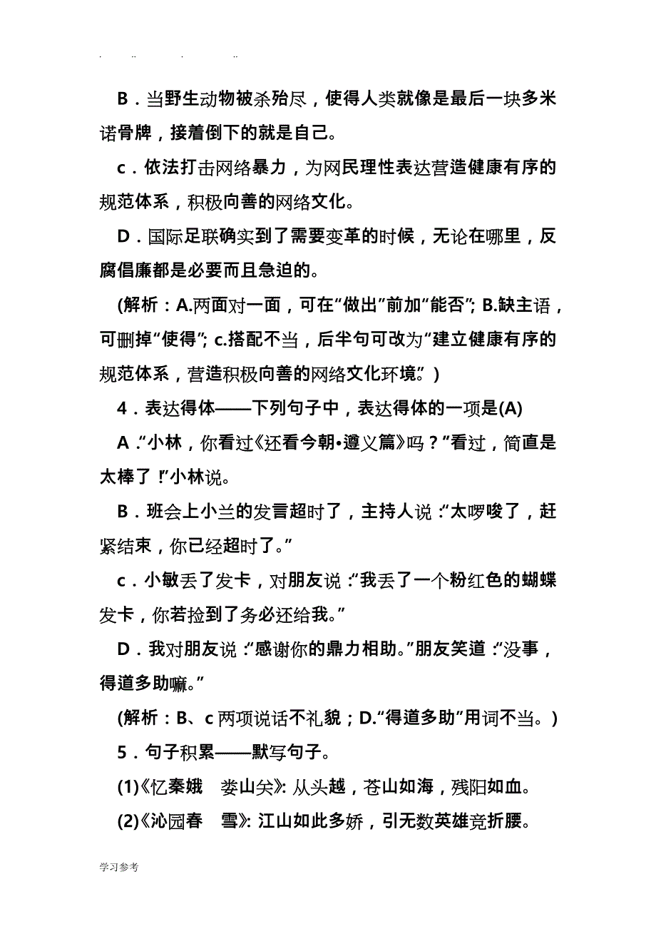 语文版九年级语文（上册）（全册）同步练习试题_第4页