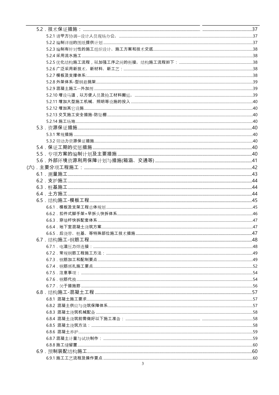 高层装配式住宅工程施工组织设计方案(136页)_第3页