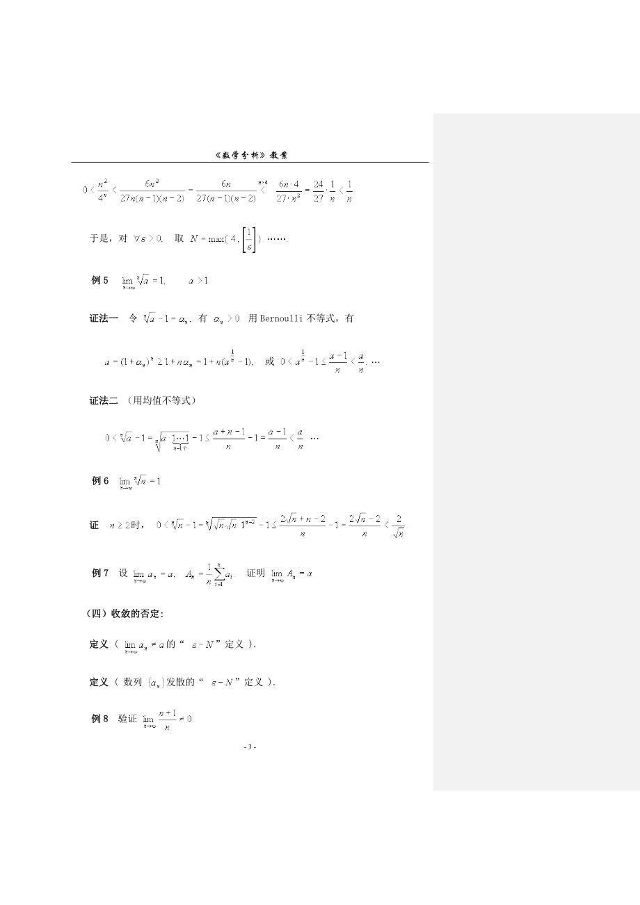 数学分析(2)_第3页