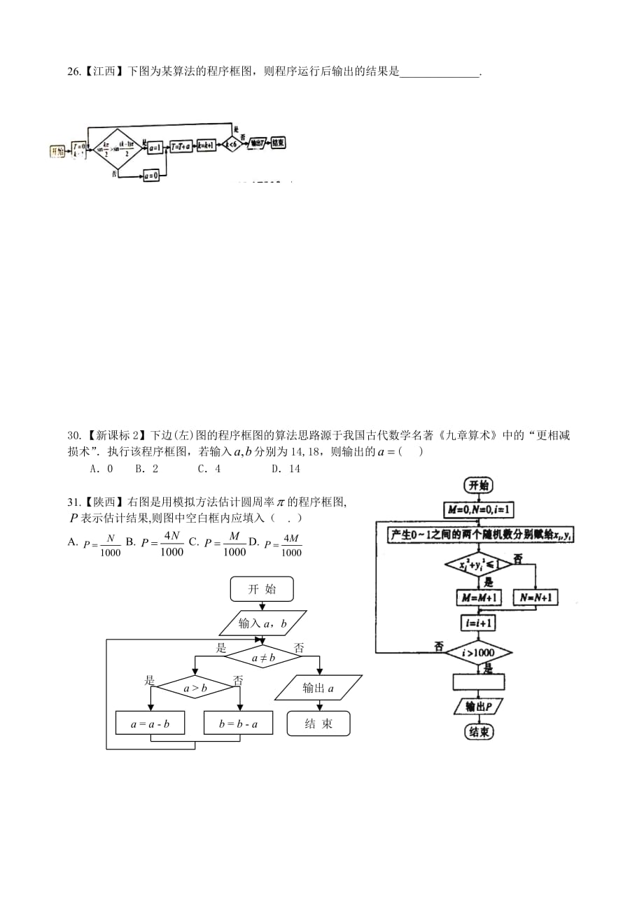 高考试题-算法框图_第4页