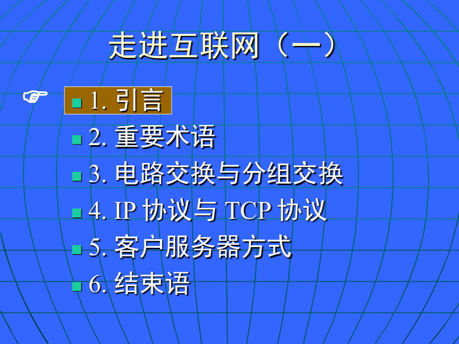 计算机网络最基本概念-1(1)_第2页