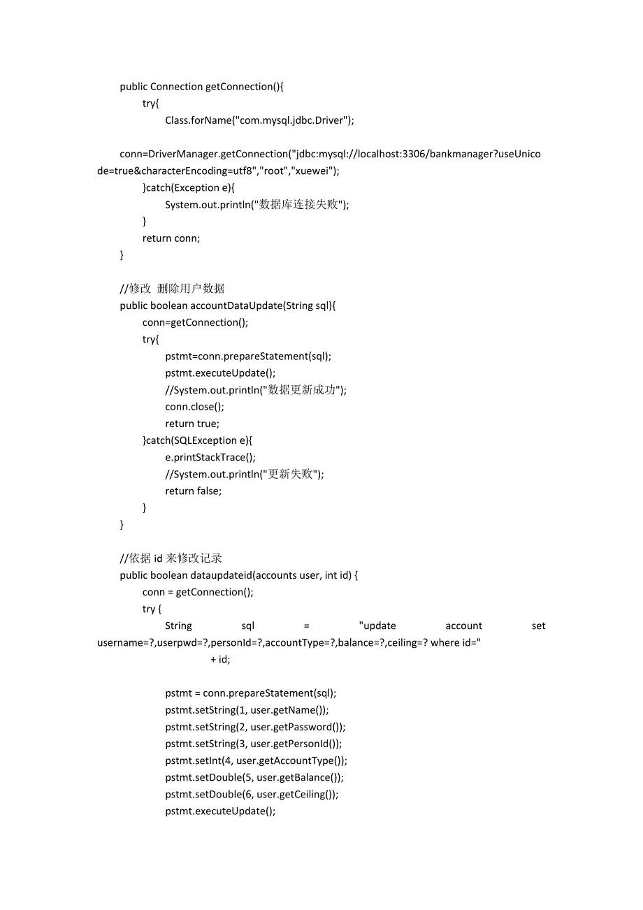 Java-银行管理系统源代码_第4页
