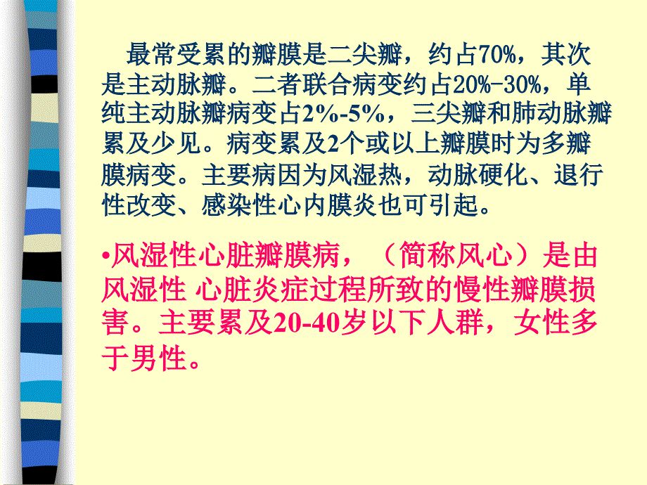 心脏瓣膜病概要_第3页