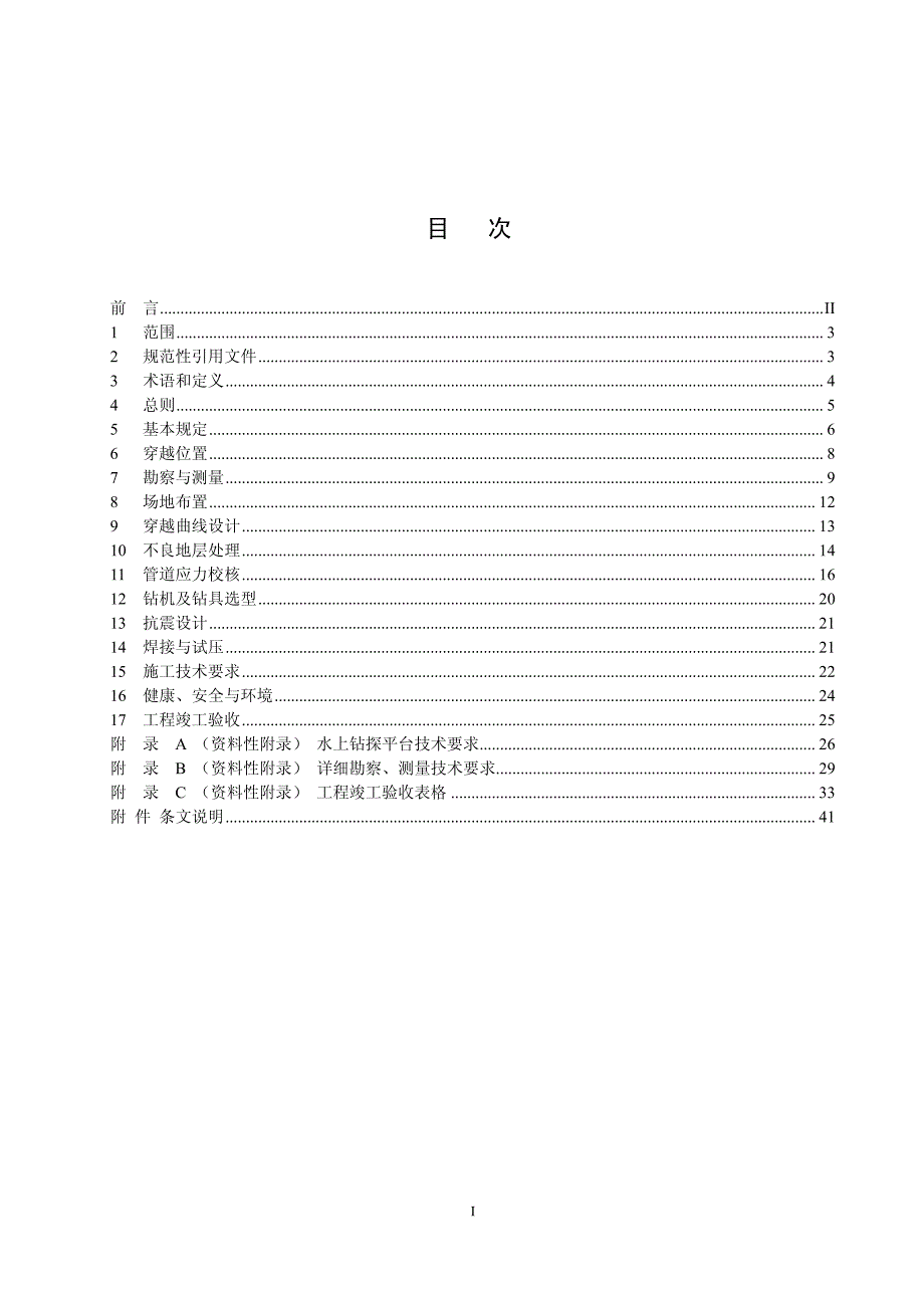 cdp-g-ogp-pl-009-2012年-1 油气管道水平定向钻穿越技术规定_第2页