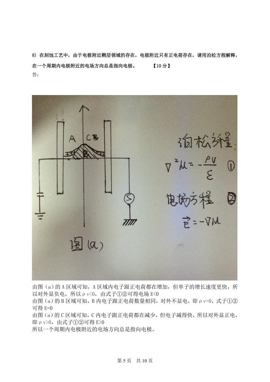 集成电路制造工艺与原理期末答卷概要_第5页