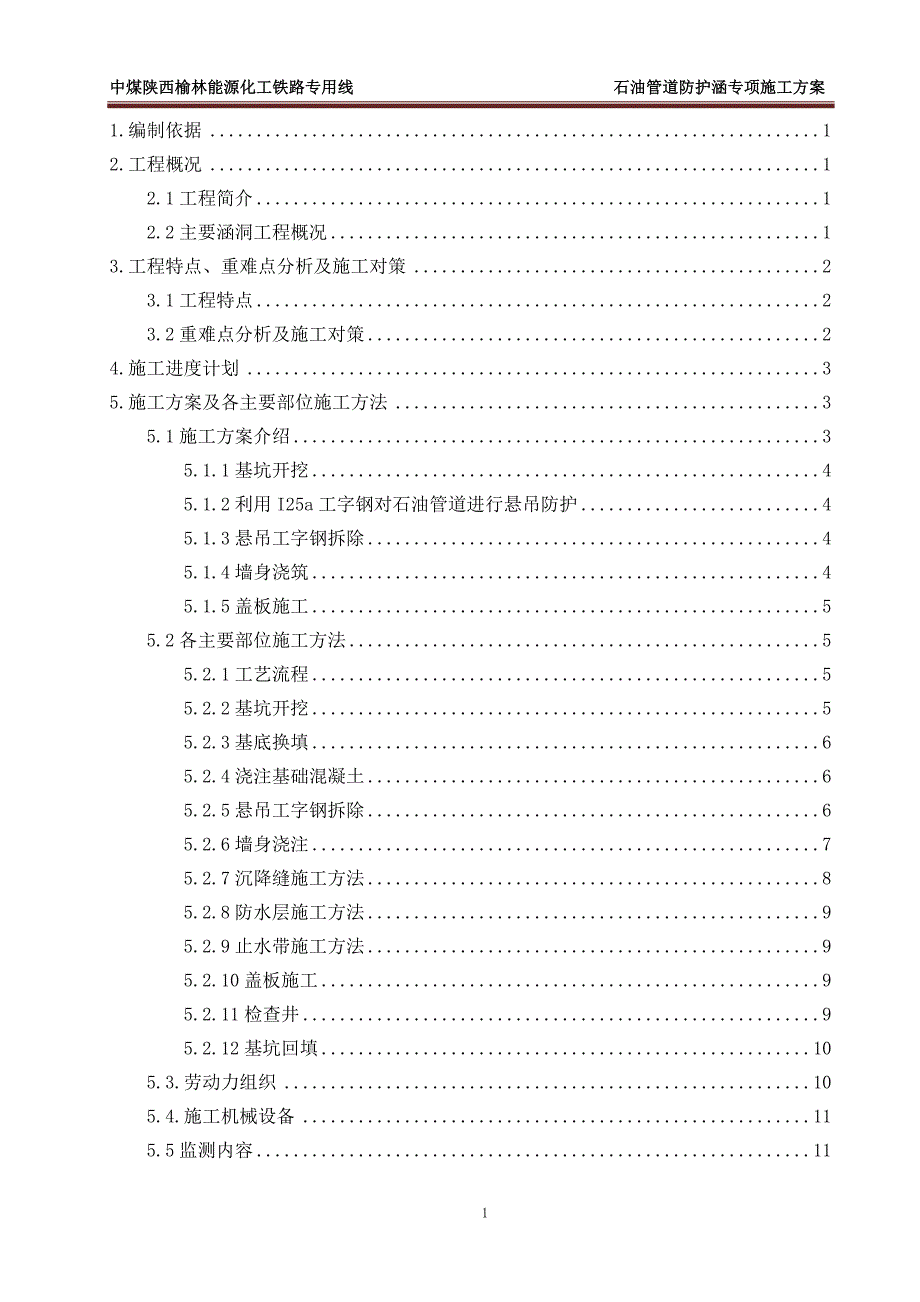 石油管道保护专项方案陈经理审核版概要_第1页