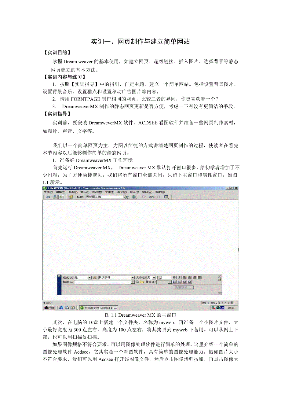 电子商务实训指导书40页_第3页