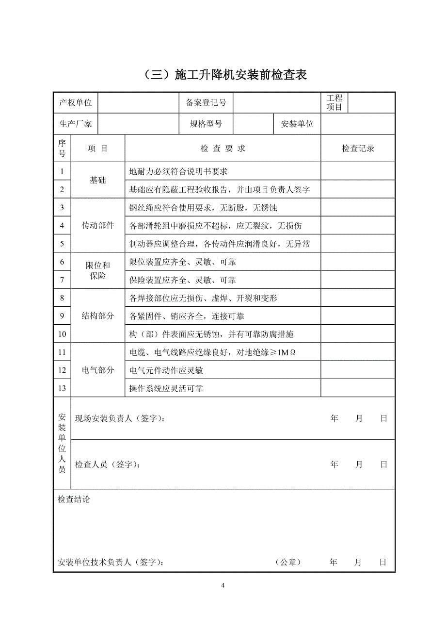 建筑起重机械表格(全套)概要_第5页