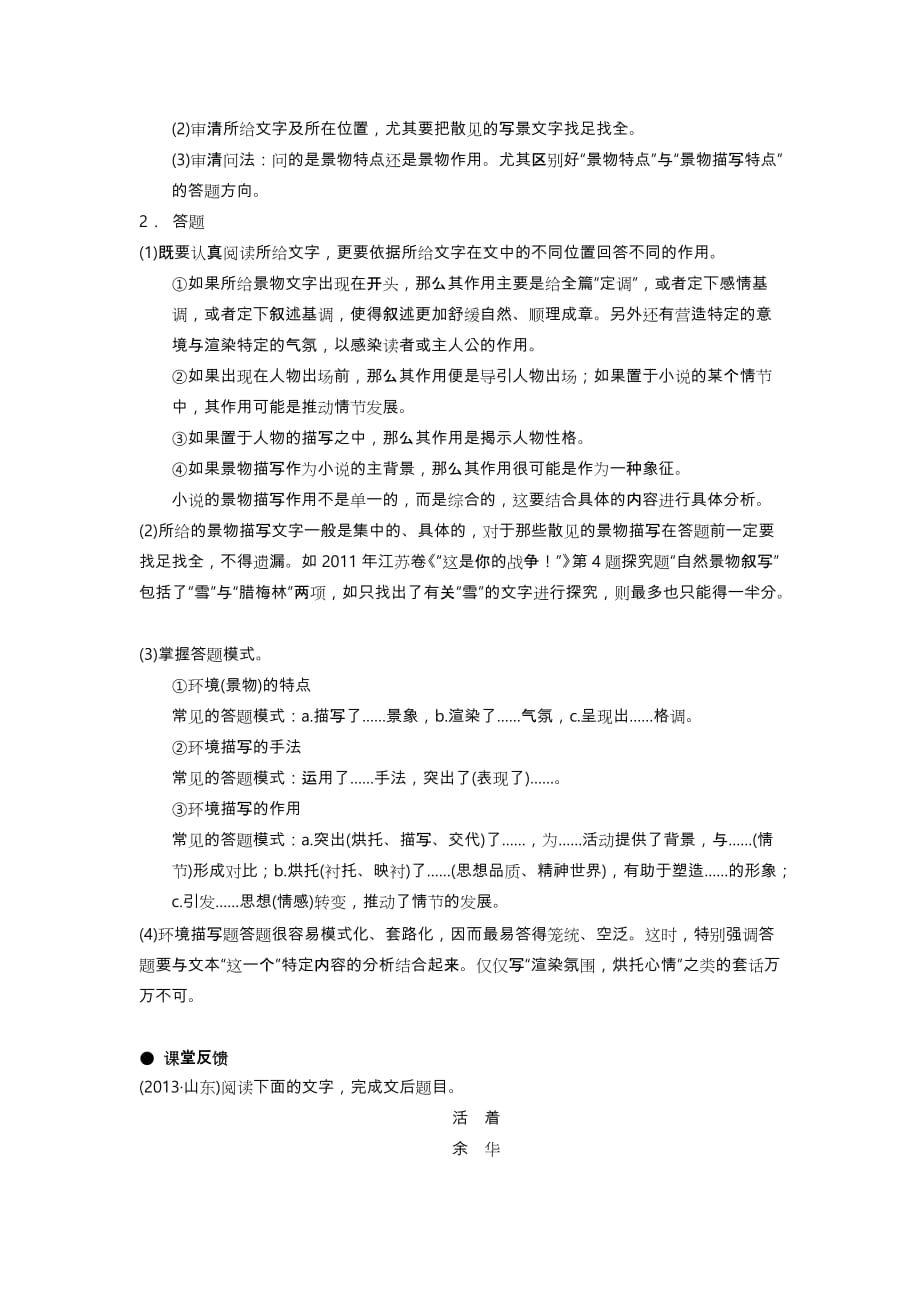 高考语文一轮复习教（学）案_小说阅读3环境_第4页