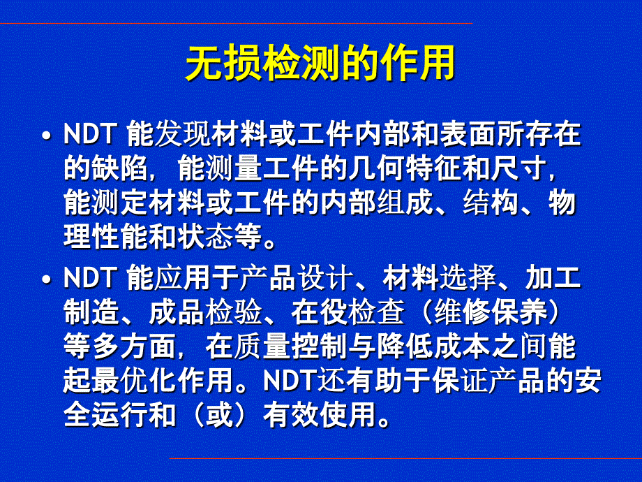 磁粉检测技术及缺陷分析概要_第4页