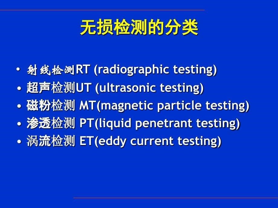 磁粉检测技术及缺陷分析概要_第5页