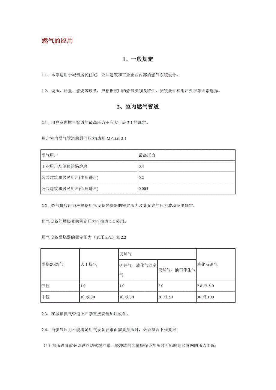 燃气的应用规范_第1页