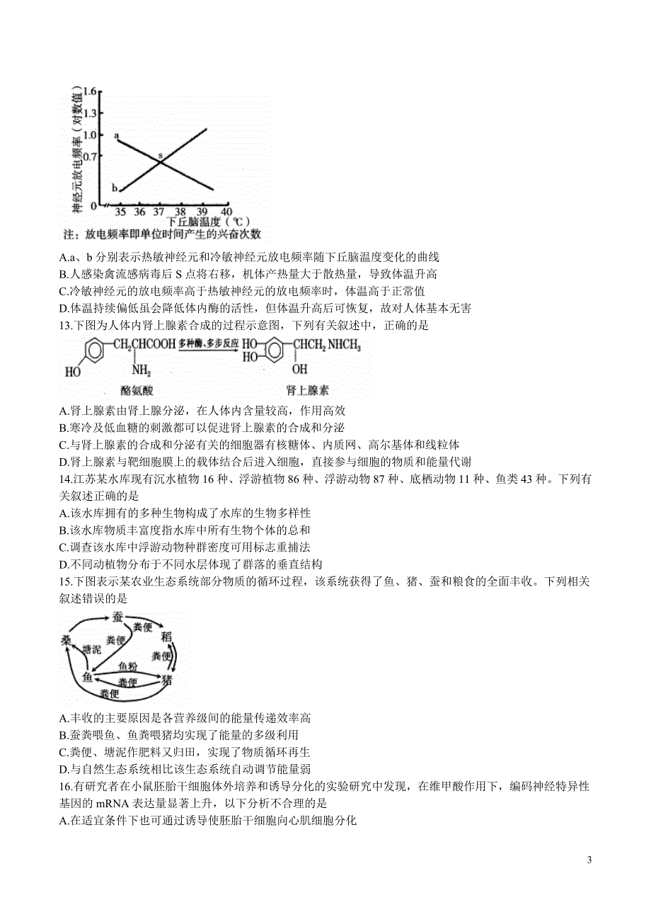 南京市2016届高三年级第三次模拟考试(word版)_第3页