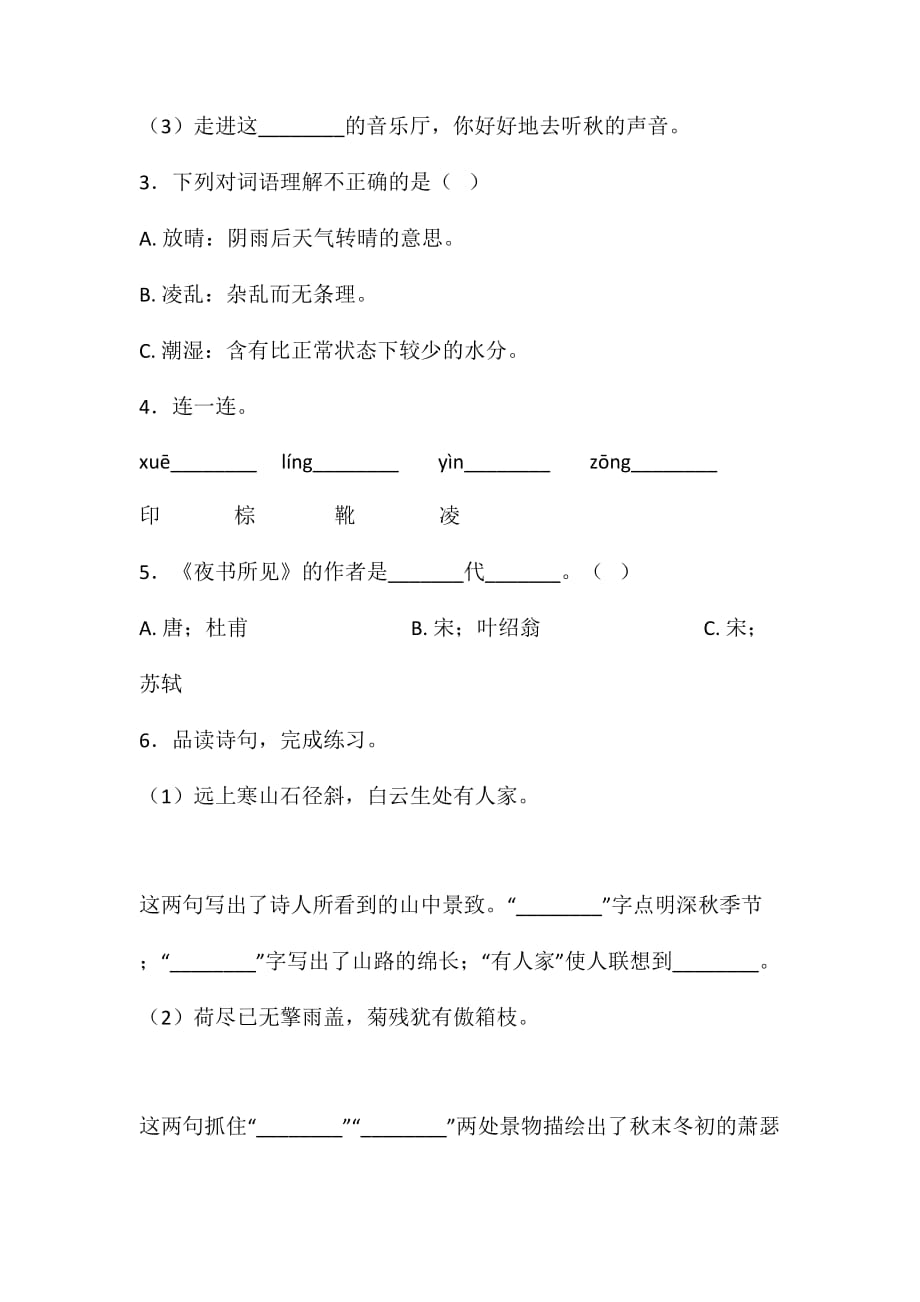 三年级上册语文试题-第二单元单元检测卷人教部编版(2)含答案_第2页