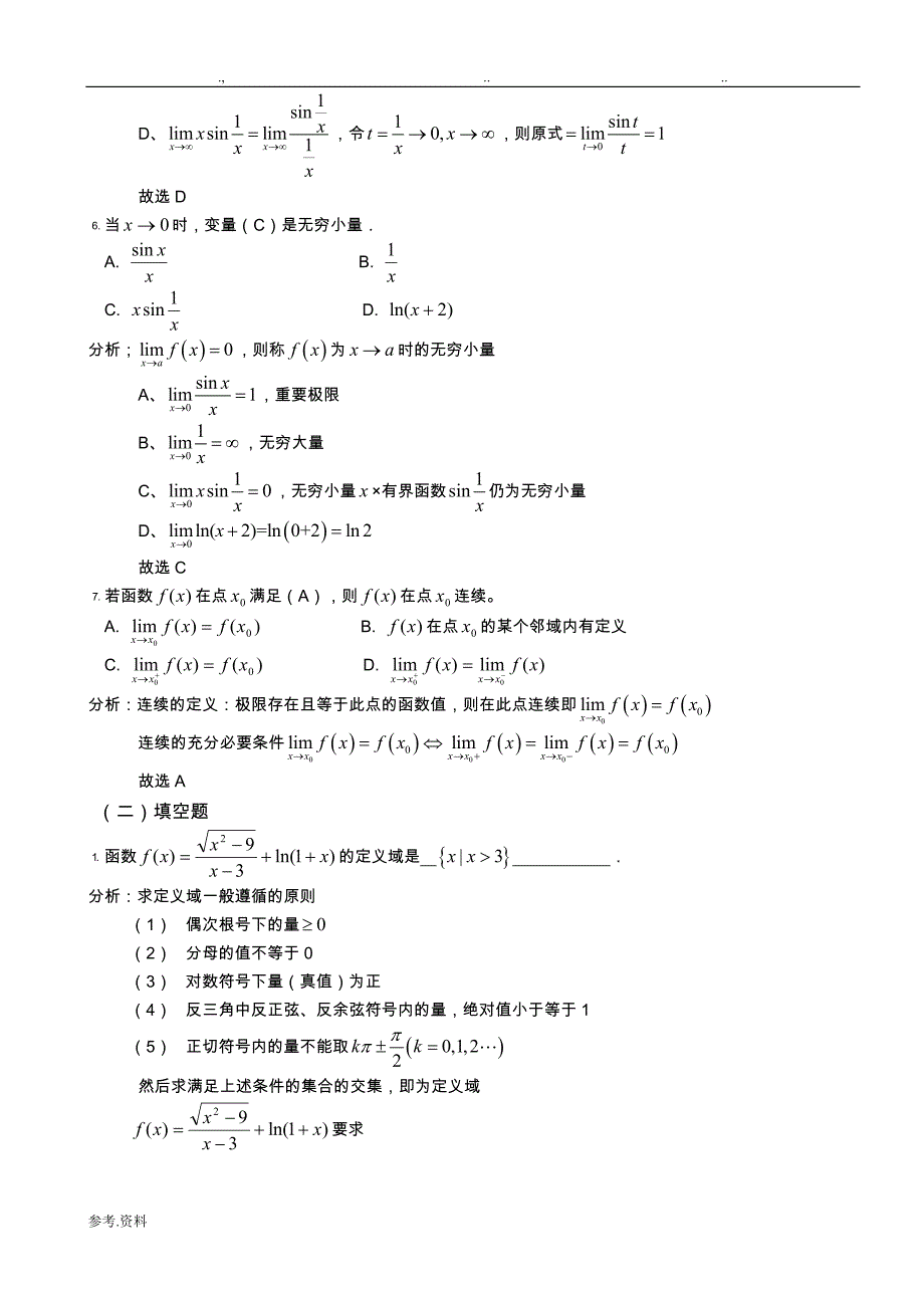 [高等数学基础]形成性考核册答案(大专科)_第3页