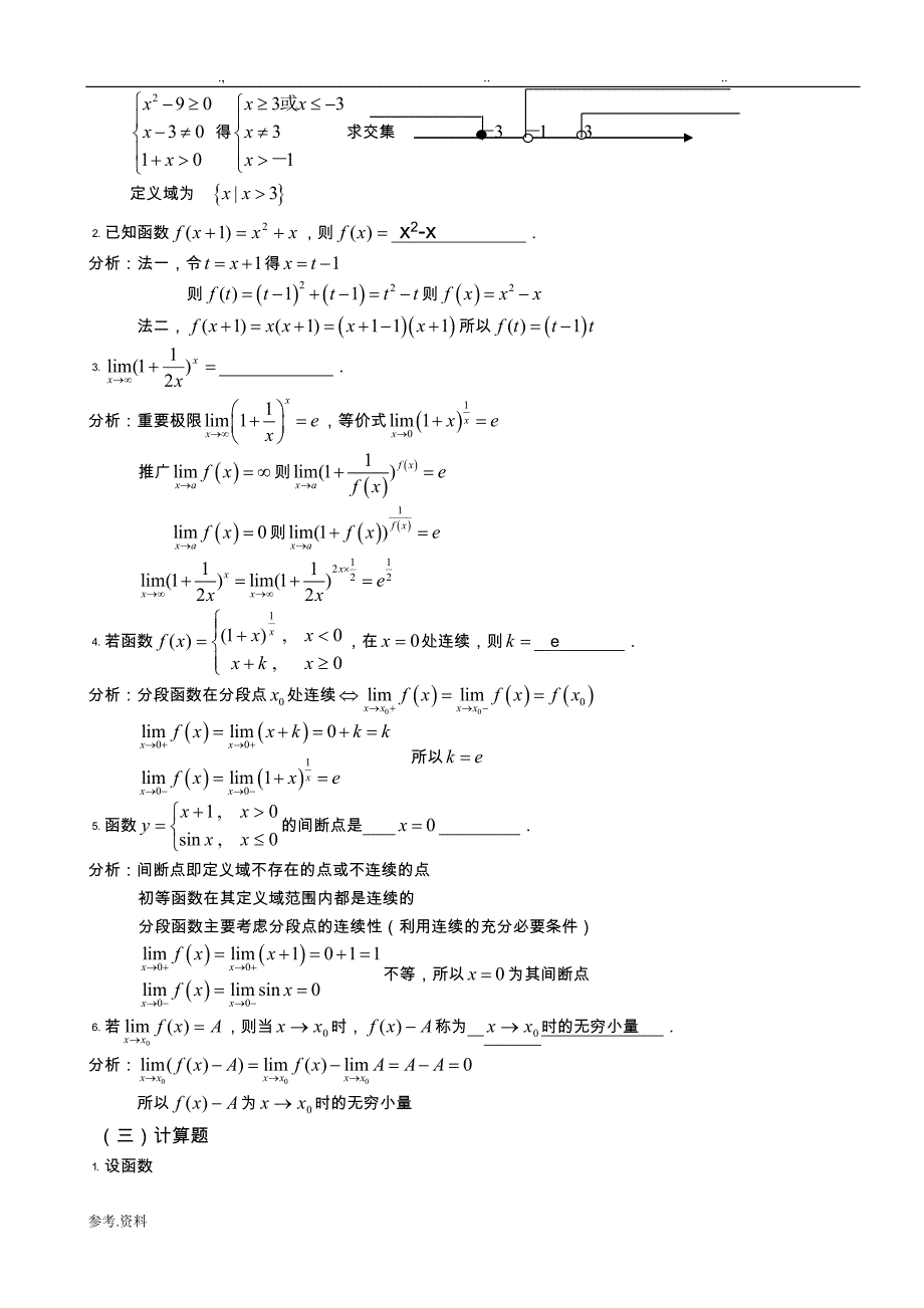 [高等数学基础]形成性考核册答案(大专科)_第4页