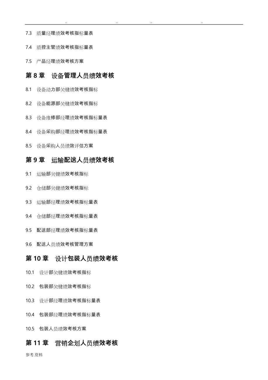 人力资源总监必备工具书《绩效考核量化管理全案》_HR猫猫_第3页