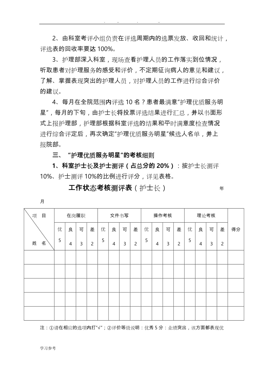 护理_优质服务明星评选方案.9.26doc_第2页