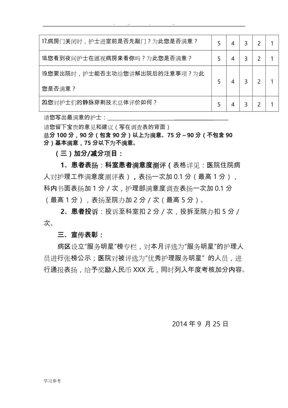 护理_优质服务明星评选方案.9.26doc_第5页