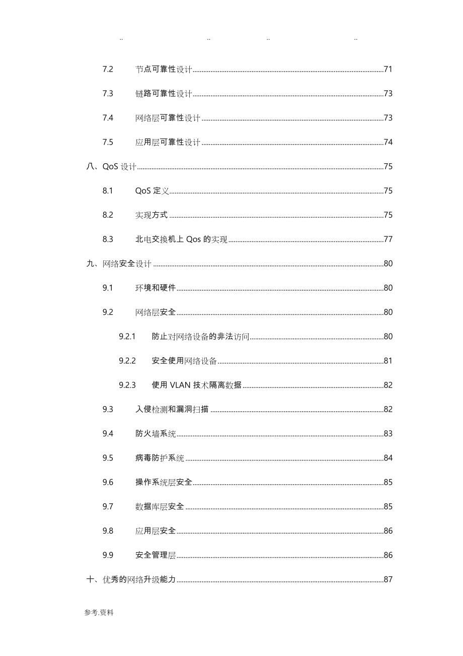 方案建议书与实施计划方案_第5页