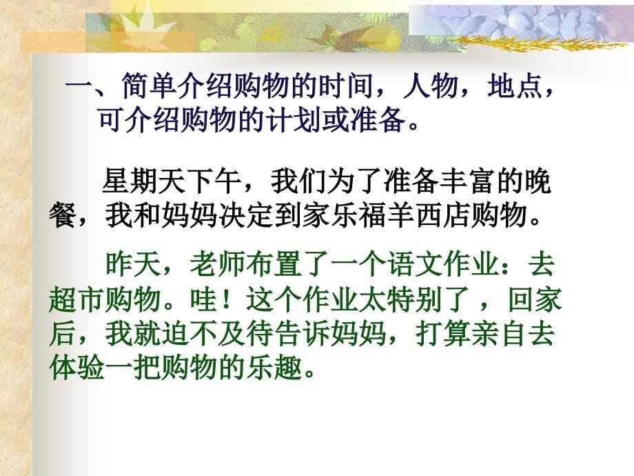 习作：记一次购物经历（上课）.ppt_第5页