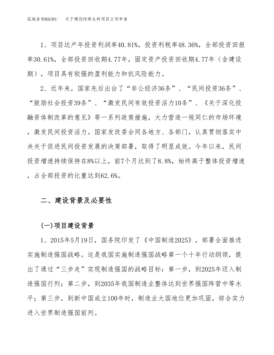 关于建设PE再生料项目立项申请(参考模板案例).docx_第4页