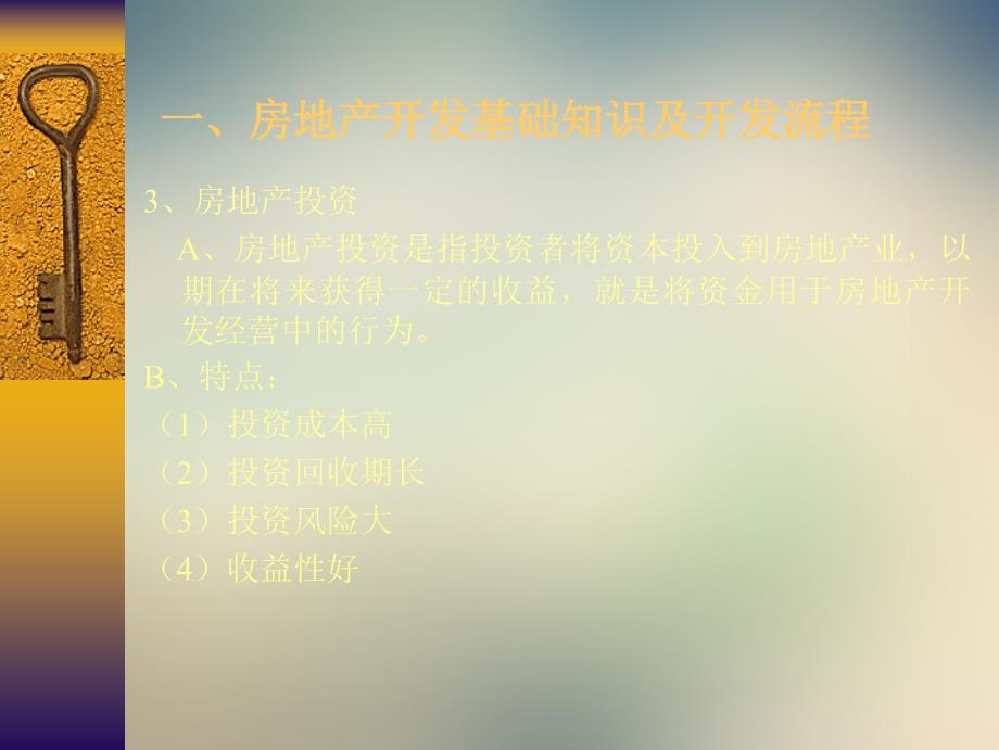 房地产专业培训房地产相关知识及销售技能35页_第4页