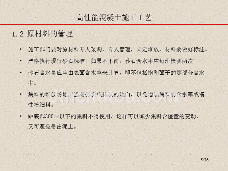 高性能混凝土生产、施工与质量控制_第5页