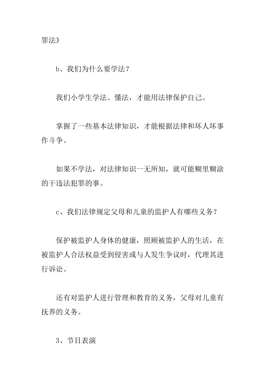 法律在我们身边班队主题活动方案策划_第2页