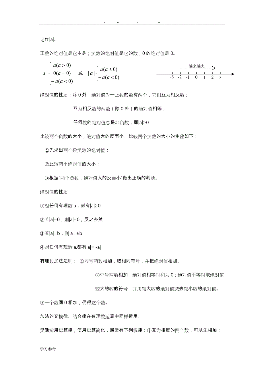 初中数学北师大版(全套)复习资料全_第3页