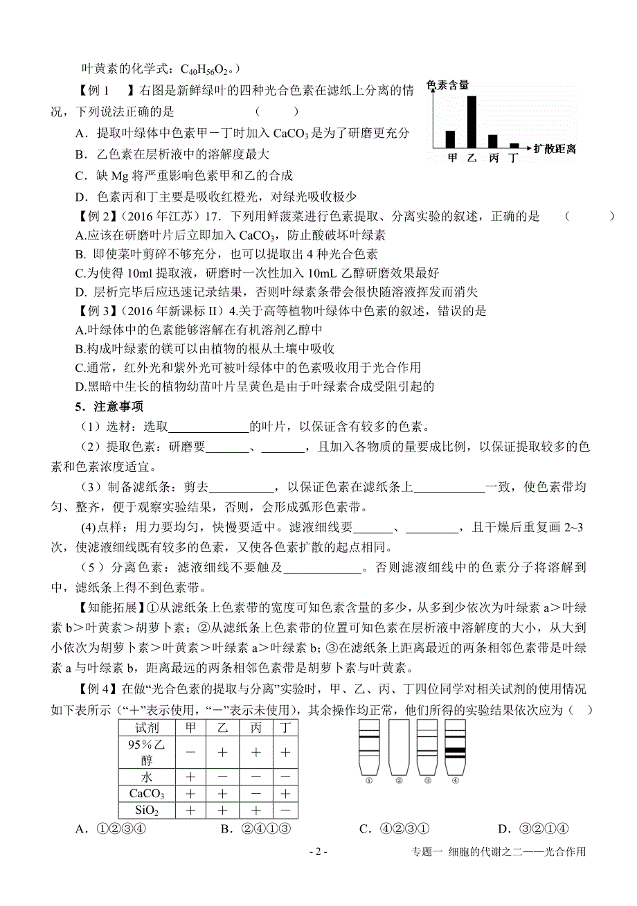 专题一细胞代谢之二——光合作用_第2页