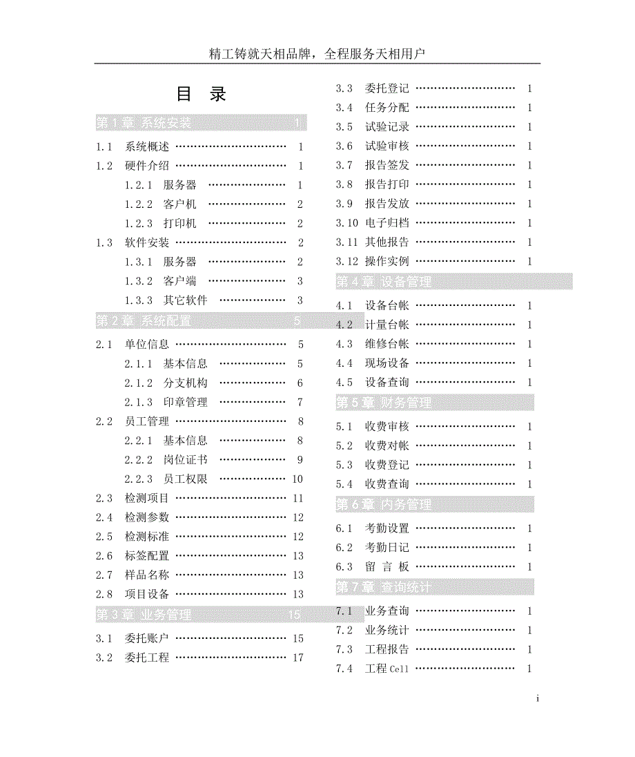 天相检测管理软件操作手册(朱孝兵)概要_第3页