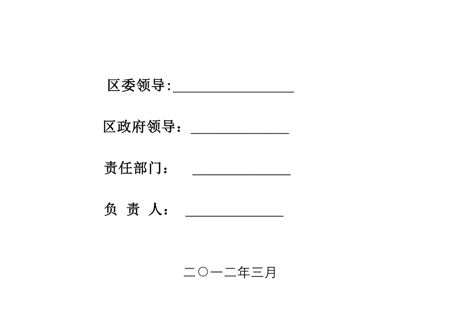 创建省级卫生城市工作责任书_第2页