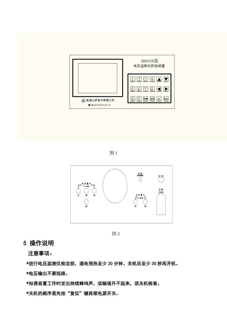 山桥电压监测仪检测装置说明书_第5页