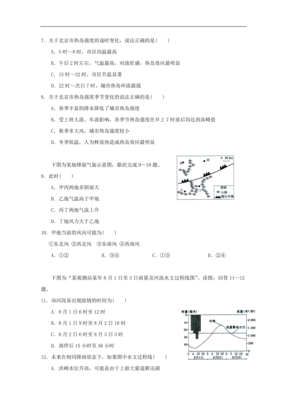 辽宁省铁岭市协作体2017届高三第三次联考地理试题_第3页