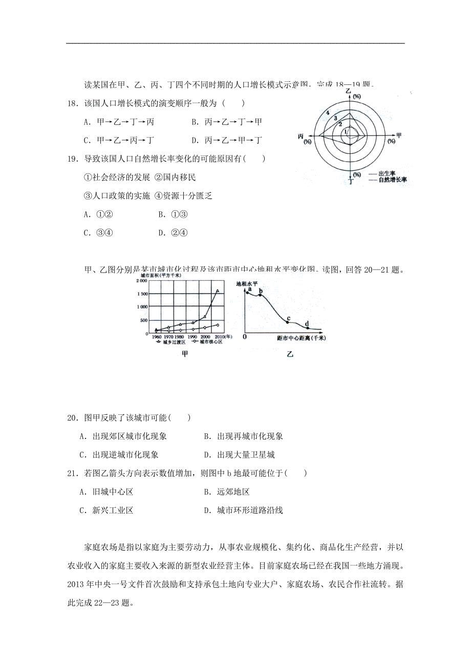 辽宁省铁岭市协作体2017届高三第三次联考地理试题_第5页