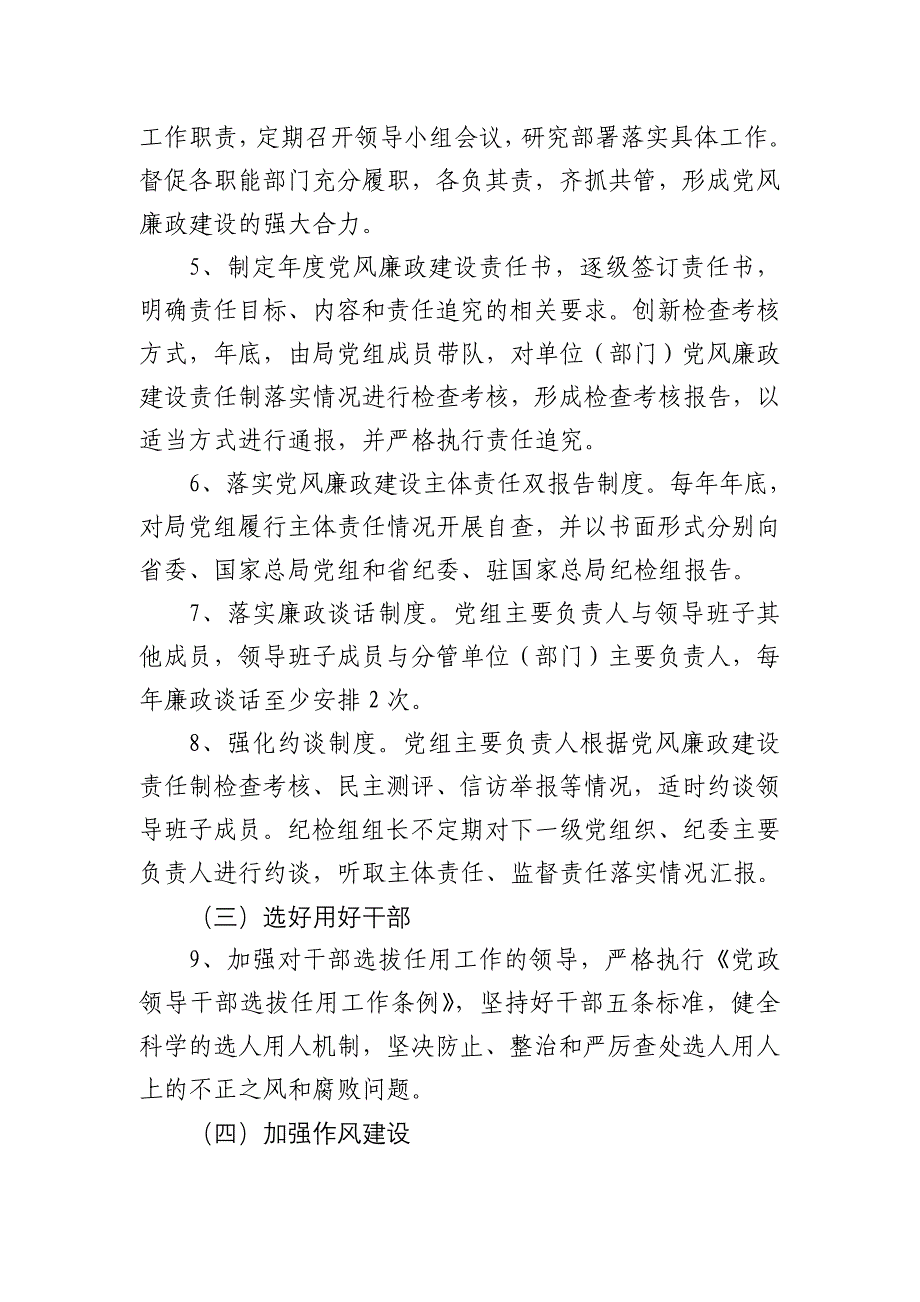 党风廉政建设主体责任与监督责任责任清单_第2页