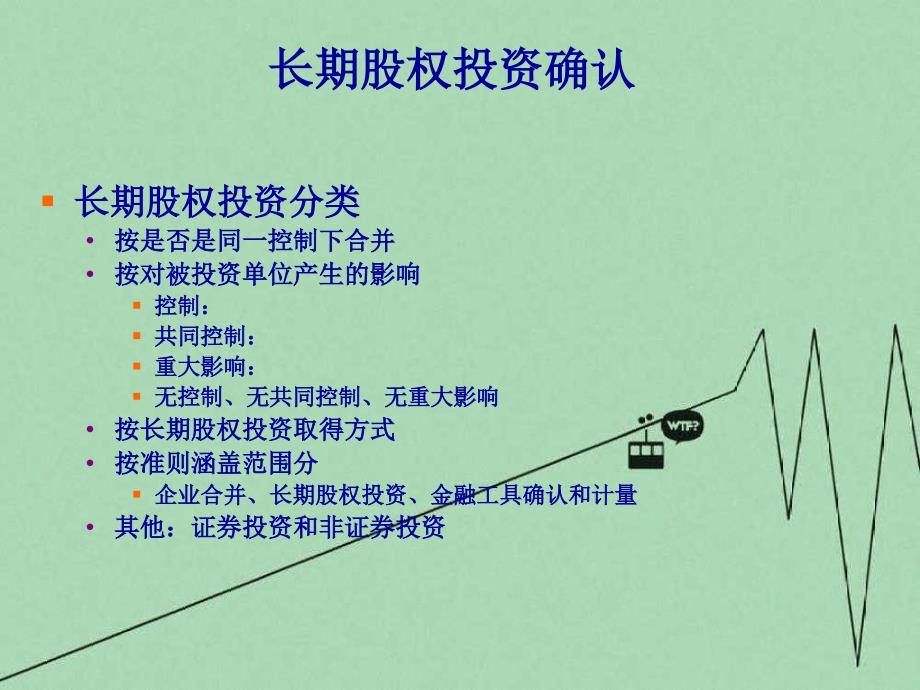 长股权投资和持有至到投资_第4页