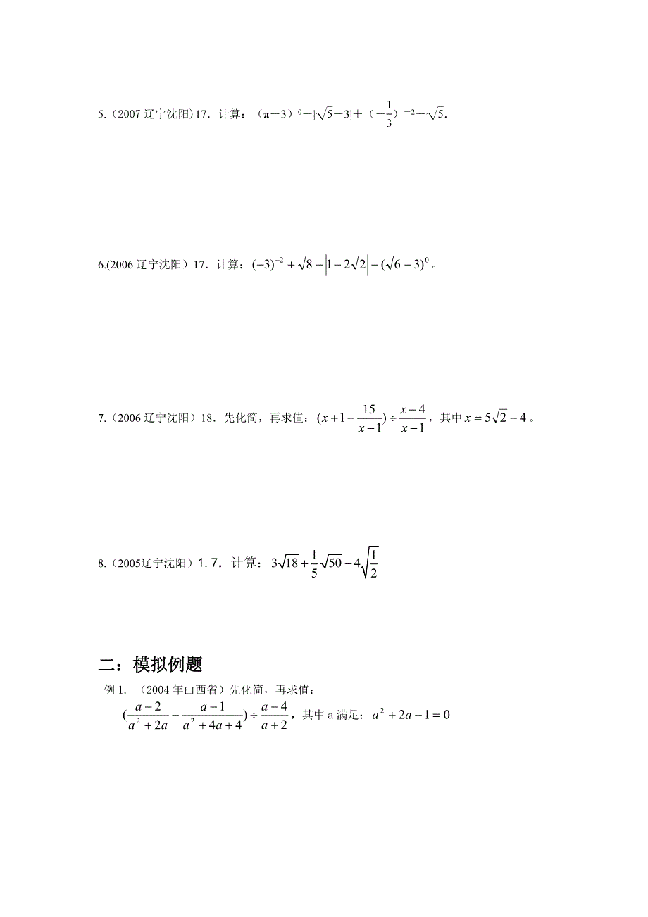 近五年沈阳中考数学解答题考向动态分析总结_第3页