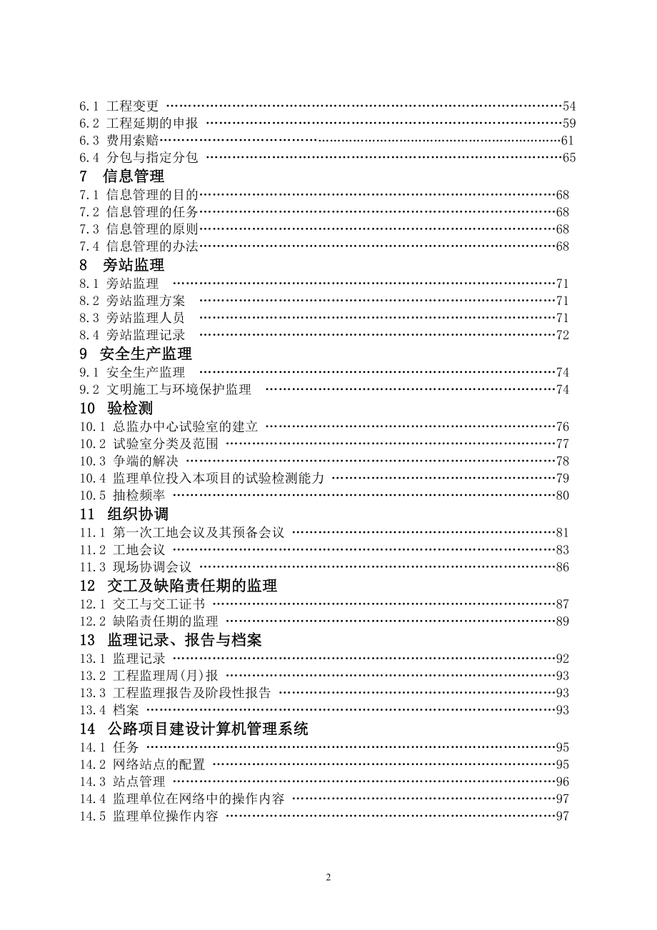 xx公路监理实施细则_第3页