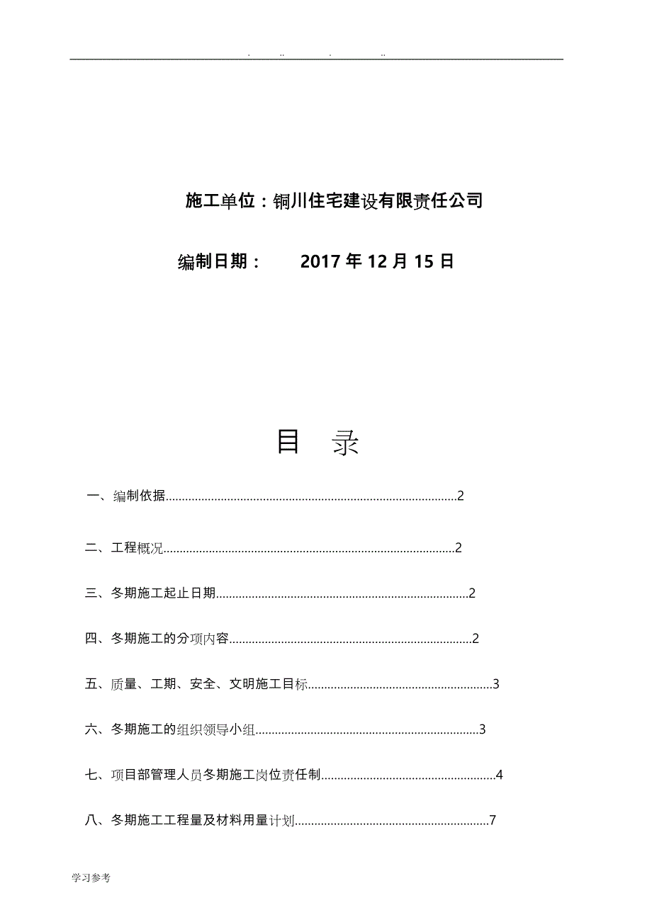 冬季工程施工设计方案_第2页