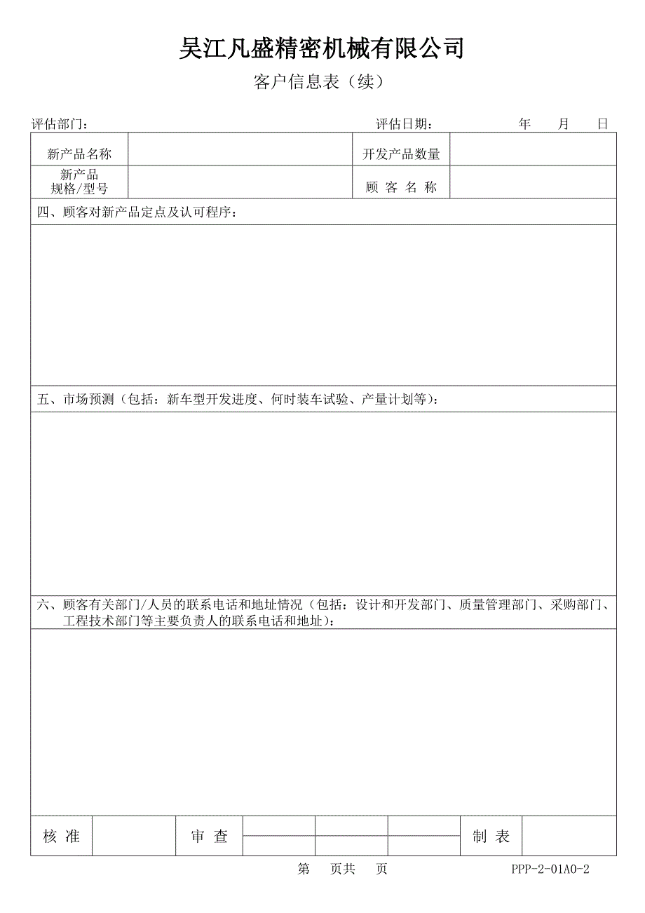 例凡盛apqp全表_第2页