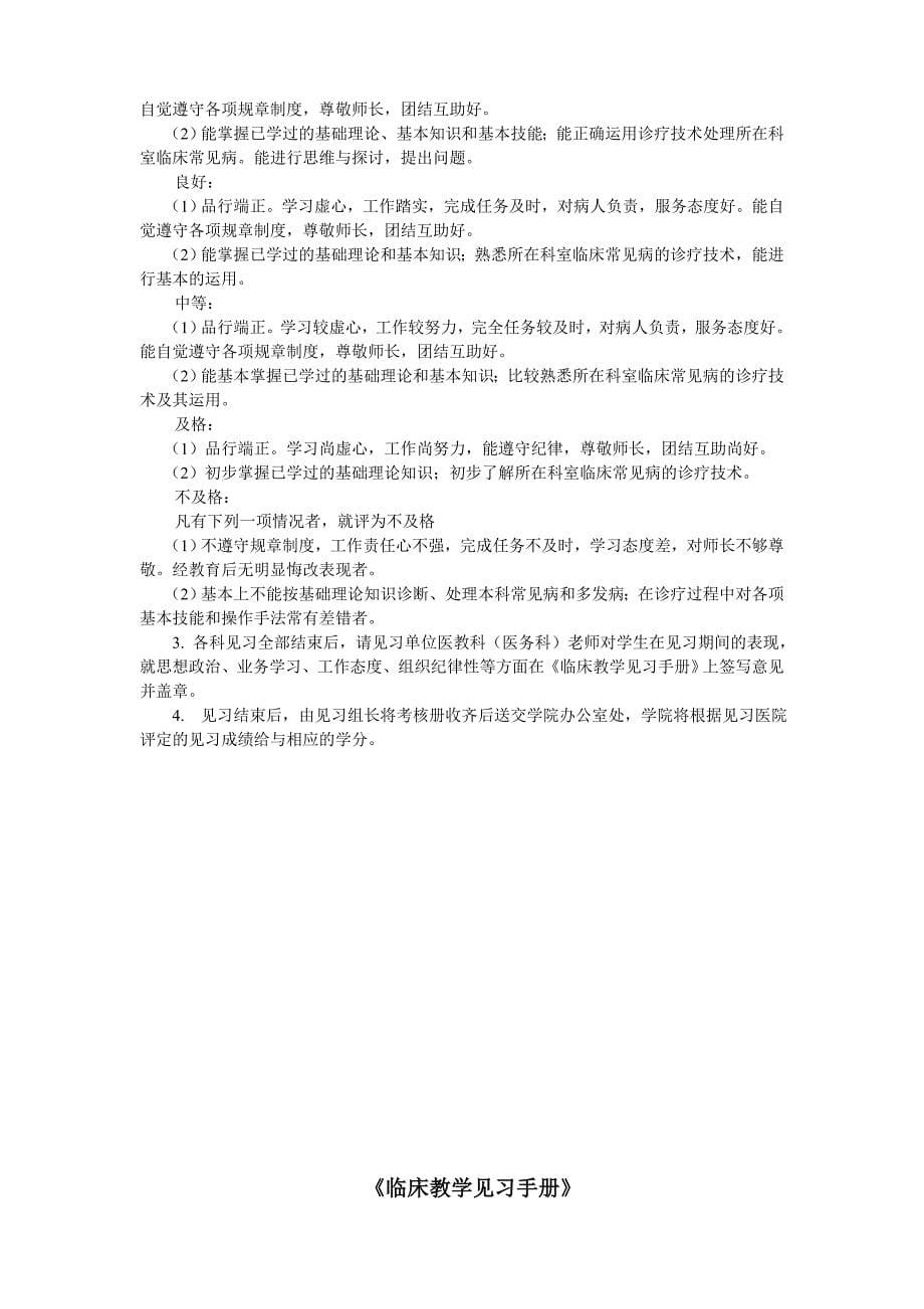 针灸推拿学专业临床教学见习手册_第5页