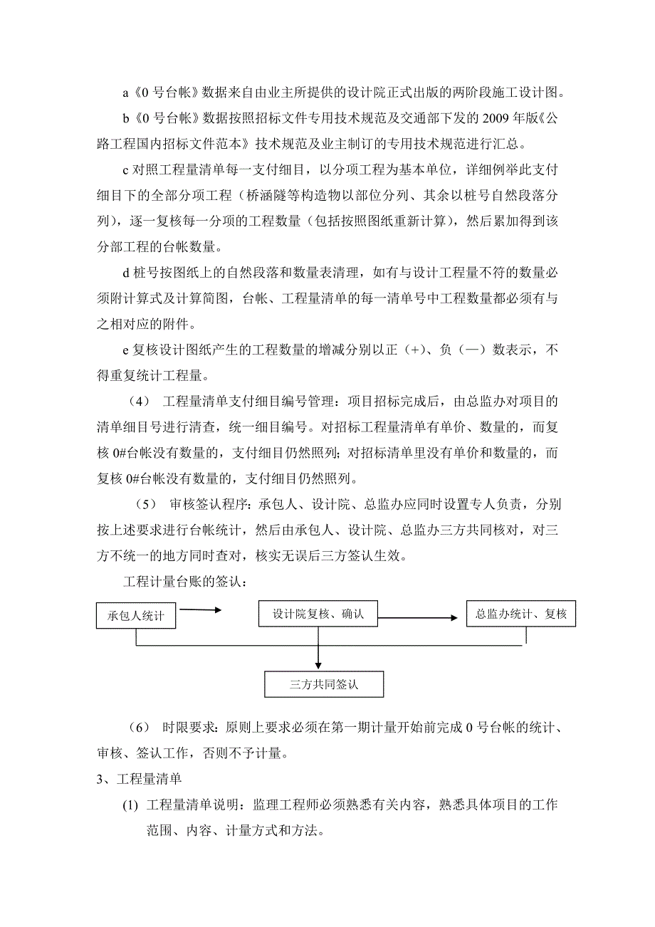 计量支付与合同管理监理实施细则_第4页