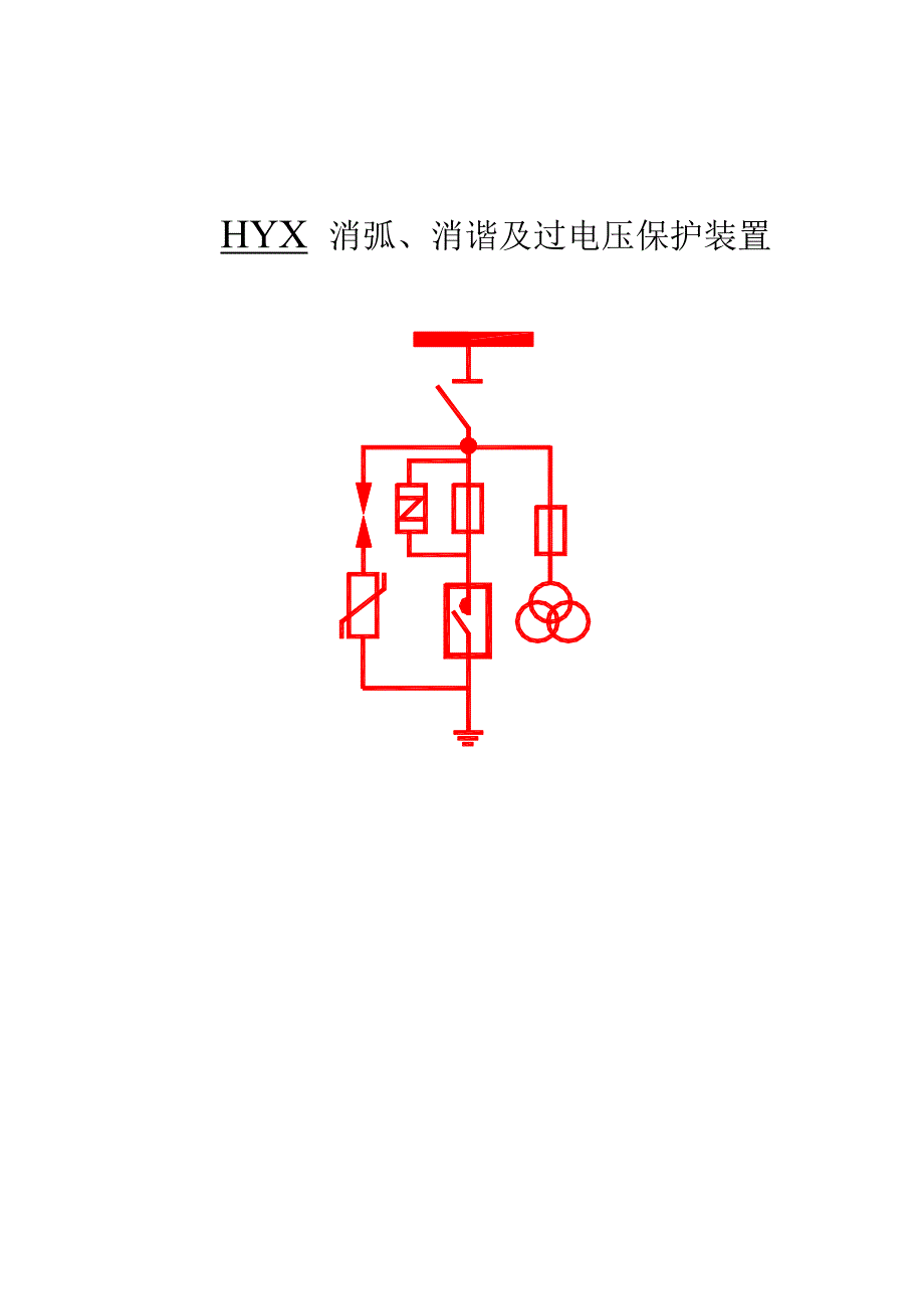 xjz说明书word_第1页