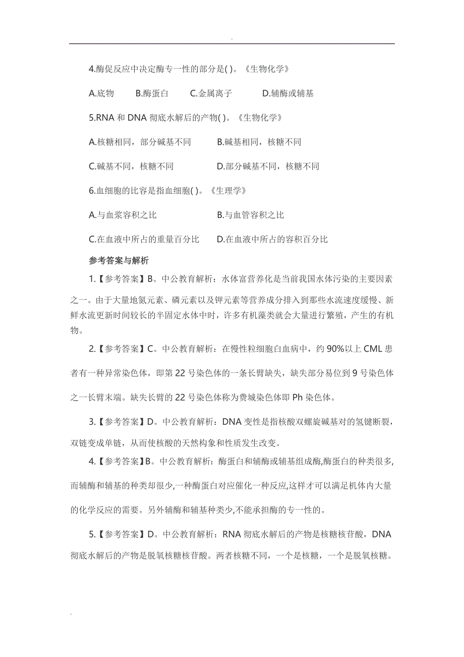 医学基础知识历年真题(36)_第4页