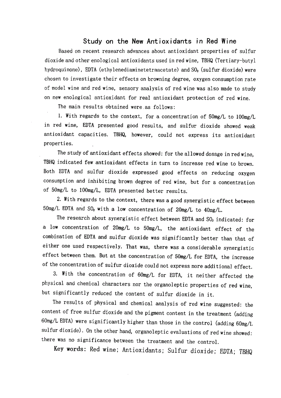 红葡萄酒中新型抗氧化剂研究_第2页