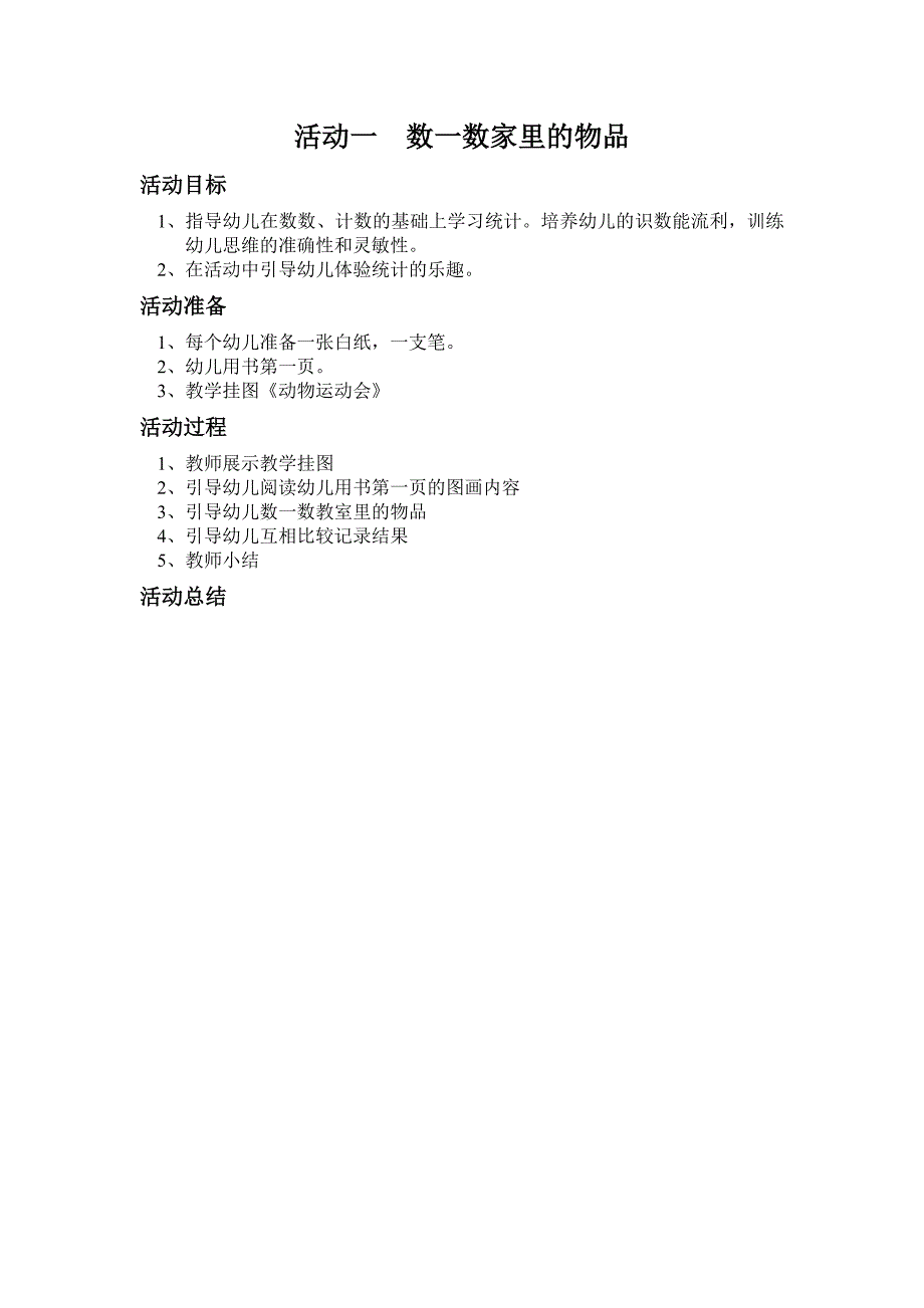 学前班数学教案共二十九项活动_第1页