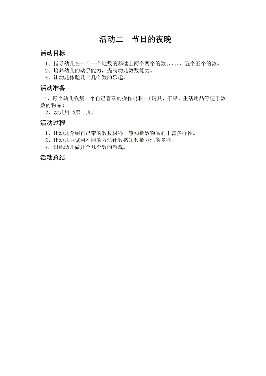 学前班数学教案共二十九项活动_第2页