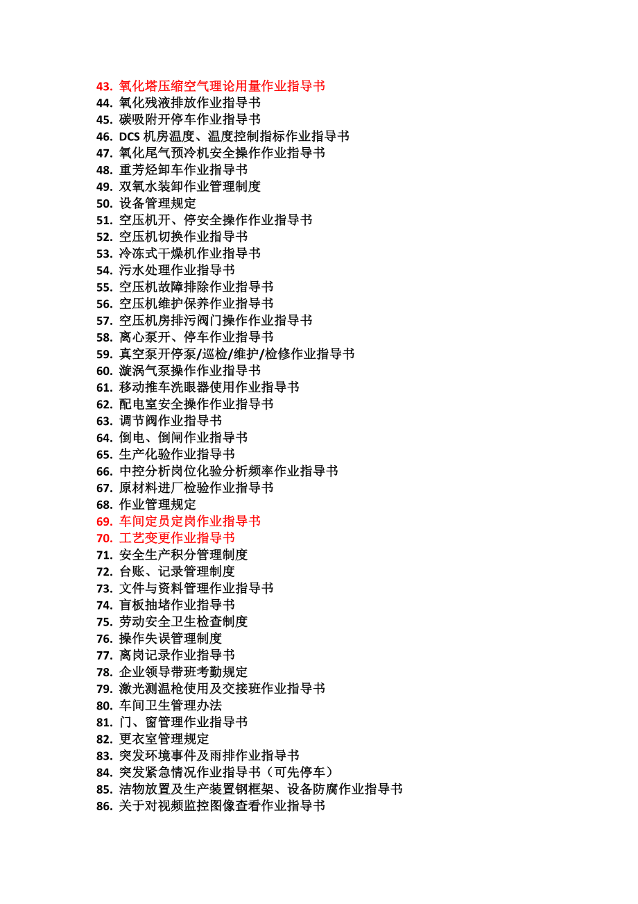 老厂作业指导书汇总_第3页